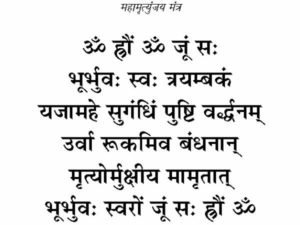 Maha Mmrityumjaya Mantra